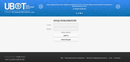 U-BOT – торговый робот для бинарных опционов