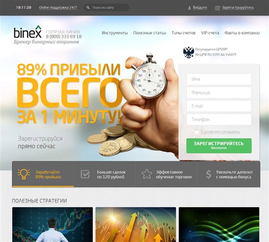 Binex – неплохой московский брокер с болгарской пропиской