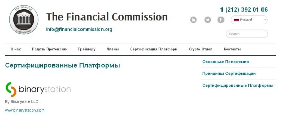Сайт Финансовой Комиссии с сертифицированными платформами бинарных опционов