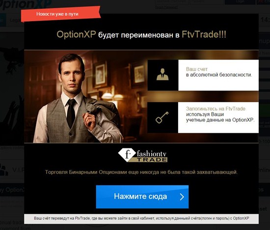 Обзор брокера OptionXP/ FtvTrade – новое имя старой компании