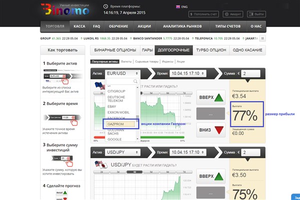 Бинарные опционы с Биномо