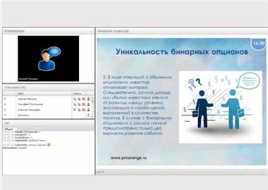 Видеосеминар А. Разуваева – бинарные опционы, новый инструмент торговли, и их возможности