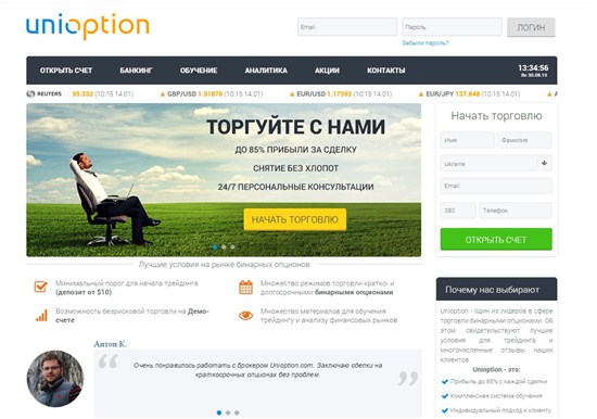 Unioption – брокер бинарных опционов, не внушающий доверия